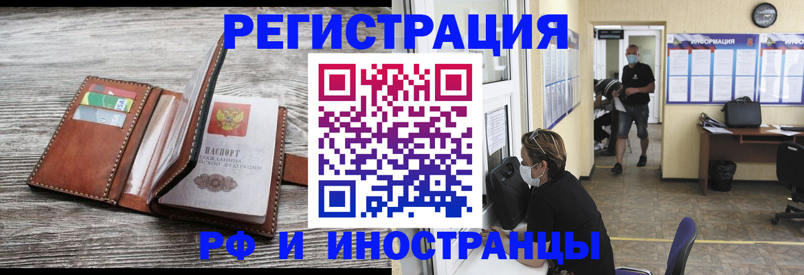 прописка 2025 в Красноярском крае