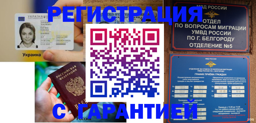 прописка 2025 в Красноярском крае
