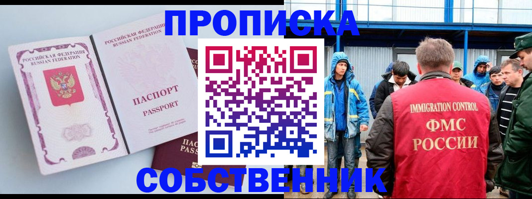 прописка в квартире в Красноярском крае