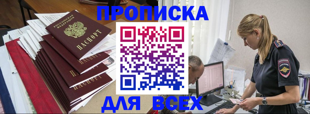прописка поиск в Красноярском крае
